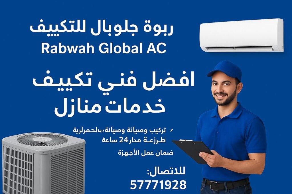 فني تكييف حولي